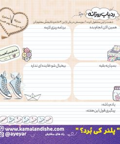 دفترچه ردیاب نظم فکری